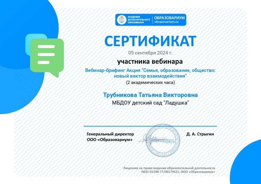 Сертификат участника (Вебинар-брифинг Акция _Семья, образование, общество_ новый вектор взаимодействия_)_page-0001.jpg
