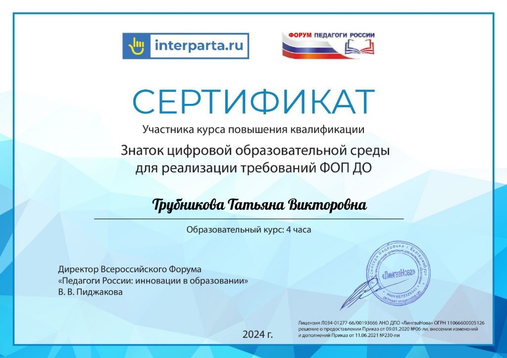 Трубникова Татьяна Викторовна_6FJ_page-0001.jpg