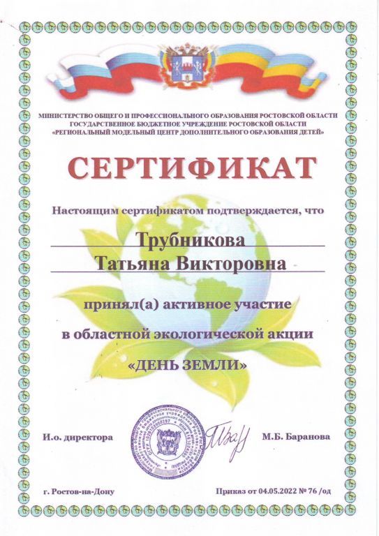 День Земли.jpg