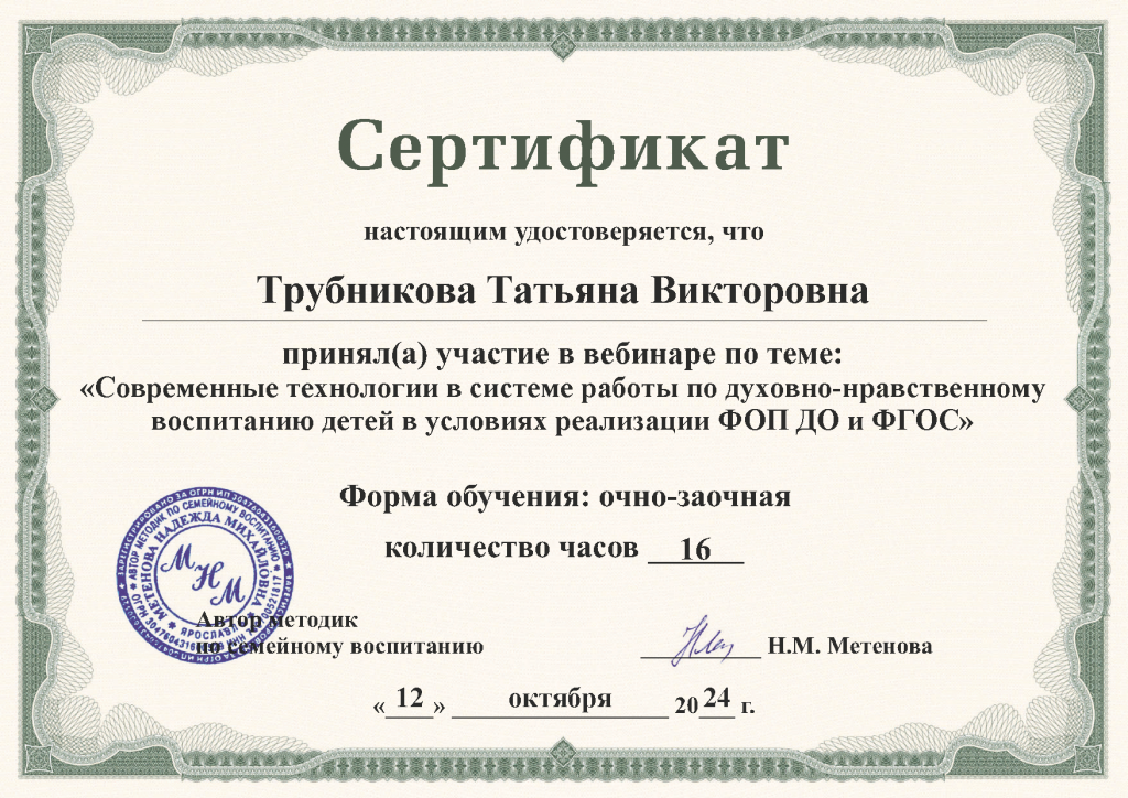 Трубникова Татьяна Викторовна (2).png