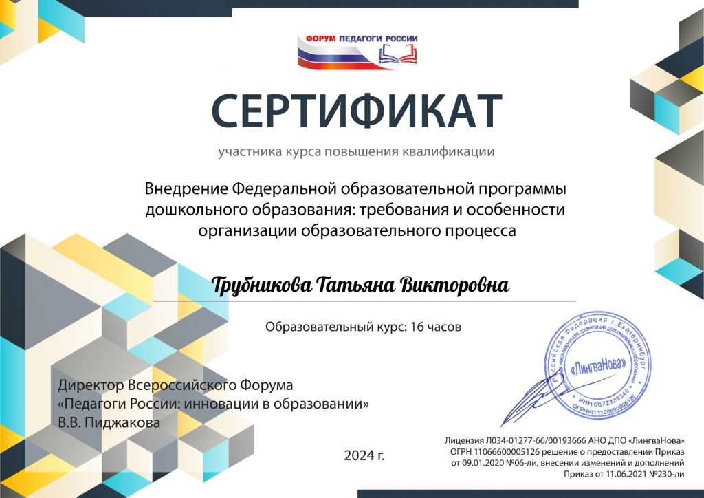 Трубникова Татьяна Викторовна_gno_page-0001.jpg