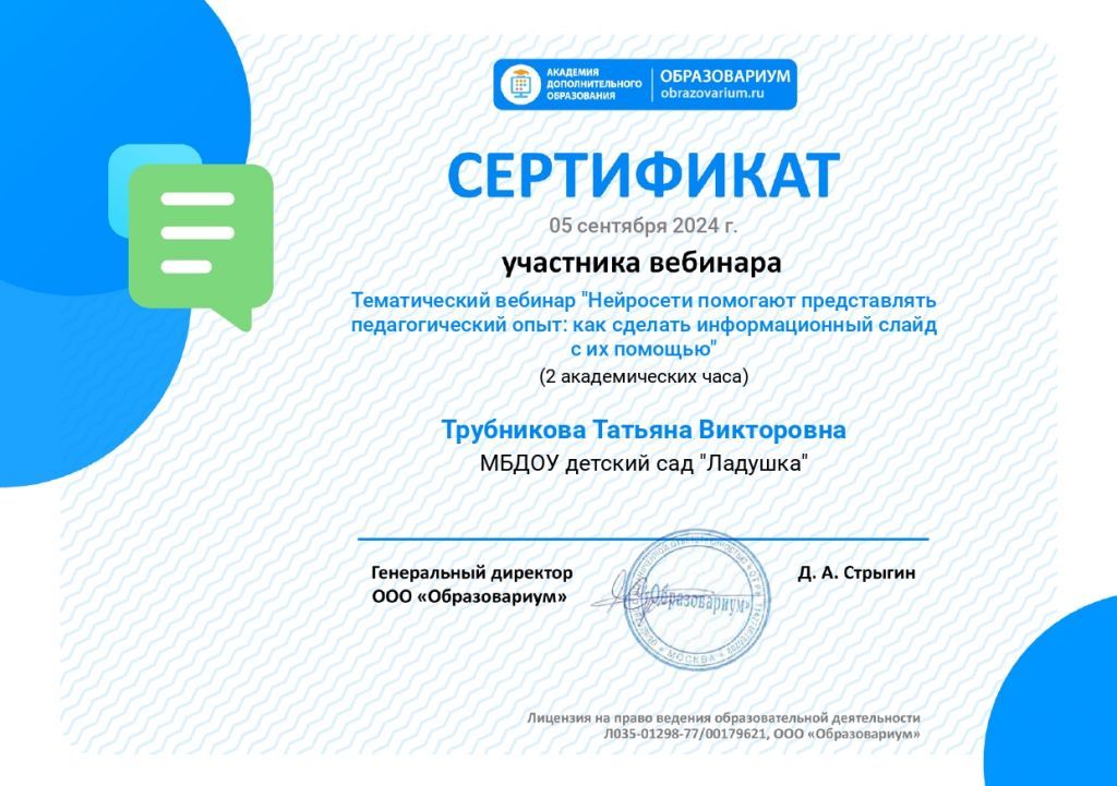 Сертификат участника (Тематический вебинар _Нейросети помогают представлять педагогический опыт_ как сделать информационный сла_page-0001.jpg