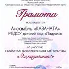 Ладушка грамота 2025  =Эх, казачата!=_page-0001.jpg