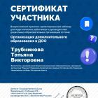 Сертификат об участии в мероприятии (1)_page-0001.jpg