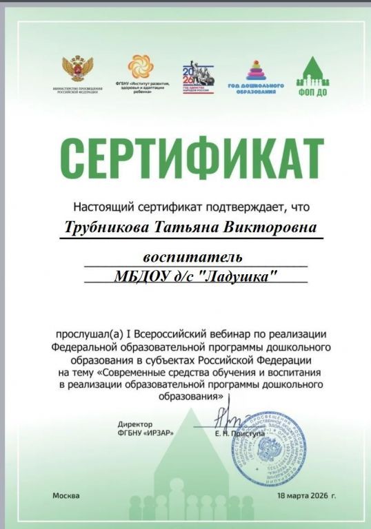 Трубникова.jpg