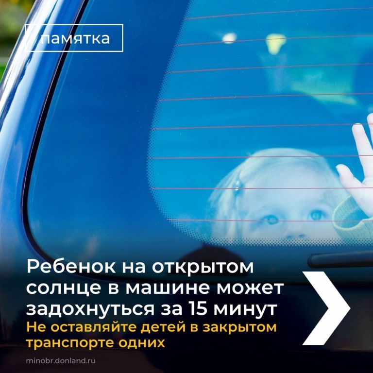 4 Не оставляйте ребенка в закрытом транспорте.jpg