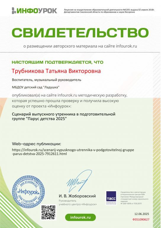 Свидетельство проекта infourok.jpg