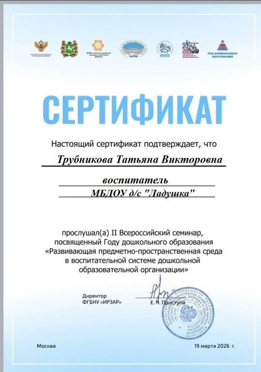 Трубникова.jpg