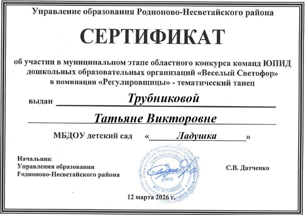 сертификат_Веселый Светофор_page-0002 — копия.jpg