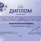 Трубникова Татьяна Викторовна_wEG_page-0001.jpg