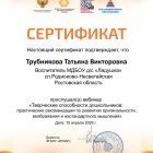 Трубникова.jpg