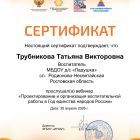 Трубникова-Т.jpg