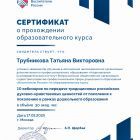 Сертификат об окончании курса_page-0001.jpg