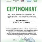 Трубникова.jpg