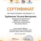 Сертификат-участника-вебинара_12_.jpg