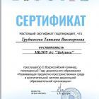 Трубникова.jpg