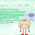 Сертификат  о прохождении  диктанта  о здоровье — копия.jpg