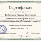 Трубникова Татьяна Викторовна (2).png