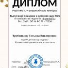 Диплом_участника_конкурса_Выпускной_2025_d_seminar 87883_page-0001.jpg
